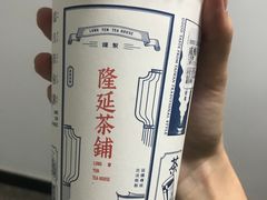 -隆延茶铺(学清路驹然店)