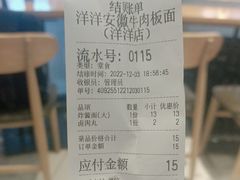 -洋洋安徽牛肉板面(洋洋店)