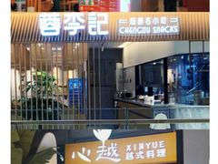 -客临百思德·东北特色馆(龙湖时代天街店)