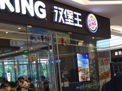 门面-汉堡王(华润五彩城店)
