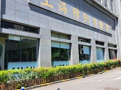 -上海纺织博物馆