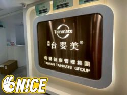 -台湾台婴美月子中心(长沙保利店)