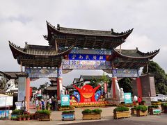 -云南民族村