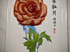 全聚德盛世牡丹烤鸭-全聚德(前门店)