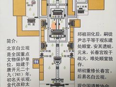 -白云观