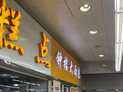 -钟楼大面包