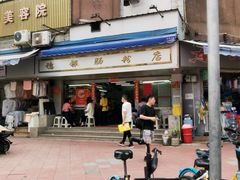 -穗银肠粉店(东川路店)