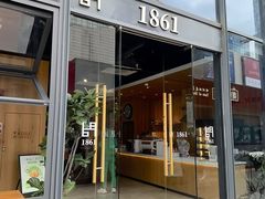 -1861意大利餐厅(文化广场店)