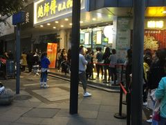 门面-鲍师傅糕点(春熙路店)