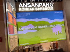 -安又胖韩国烤肉(泰达永旺店)