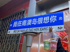-南澳岛打卡果汁冰公司