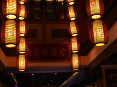 -大张烙馍村(泉山店)