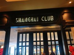 -上海总会SHANGHAICLUB(兴业太古汇店)