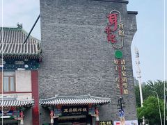 -耳朵眼炸糕(鼓楼店)