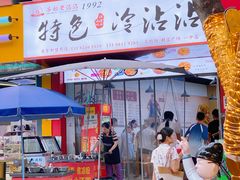 -江油特色冷沾沾(火炮街店)