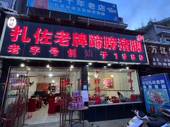 -扎佐老牌蹄膀·猪脚