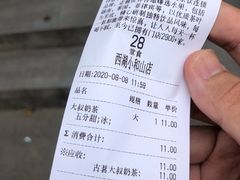 账单-古茗(西湖小和山店)