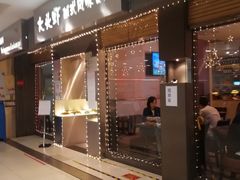 门面-大头虾越式风味餐厅(光明广场店)