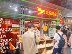 -斗作小养·南洋茶咖(淮海755店)