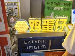 -三厘鸡蛋仔(印力店)