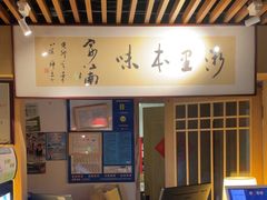 -浙里本味·宴四季江南(三台山路店)
