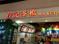 门面-孖记茶档·热腾茶餐(乐峰店)