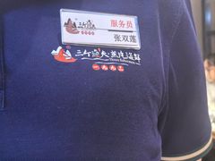 -三个渔夫·蒸汽海鲜(小白楼店)
