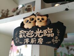 -Kitchen·Y洋厨房西餐厅(王府壹号店)