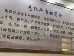 -志权牛肉面(灵山路店)