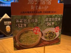-茄子恰恰·新云南小炒(坪山益田店)