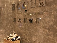 门面-Acqua海蓝意大利餐厅