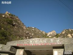 -碓臼峪自然风景区