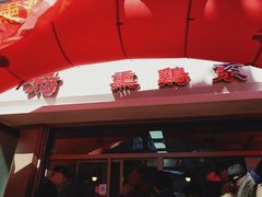 -鸡打鸣熏鸡系列(总店)