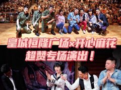 -皇城恒隆广场