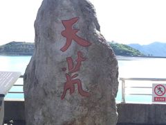 -江南天池