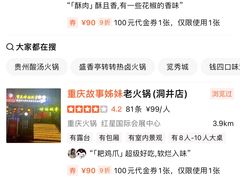 -重庆故事姊妹老火锅(财经学院店)