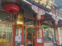 -正兴德(牛街店)
