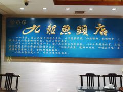 -湘潭九龙鱼头店(城南西路店)