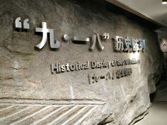 -沈阳“九·一八”历史博物馆