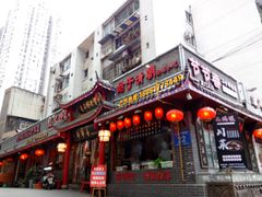 门面-节节香.成都非遗肥肠粉(总店)