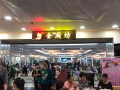 门面-金厨坊(钻石城店)