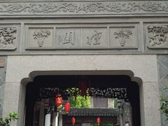 -檀园