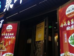-泉畔人家·老济南经典鲁菜(大明湖店)