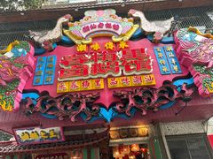 -春梅里卤鹅馆·47年老字号(中山路店)