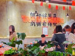 -谭三娘鲜切牛肉自助火锅(九眼桥总店)