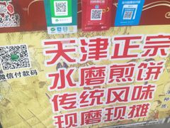-老城里煎饼果子(元纬路店)
