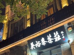 -吴裕泰茶庄(前门大街店)
