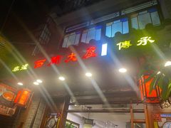 -文记壹心鸡(宝华路店)