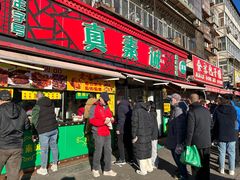 -真素诚(玉泉路总店)