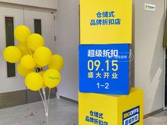 -BIGOFFS超级折扣(中街星汇广场店)